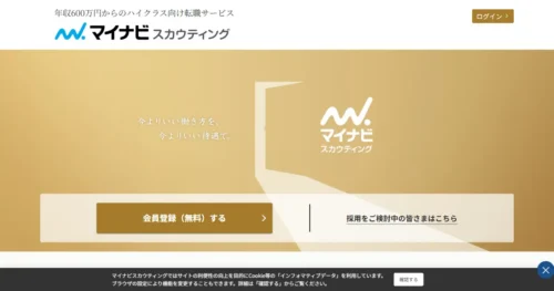 マイナビスカウティング