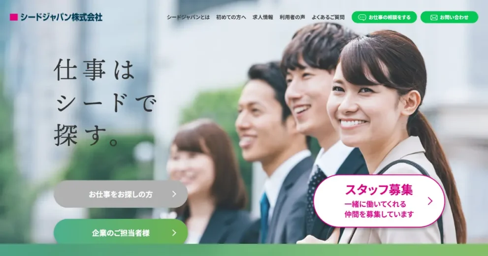 シードジャパン
