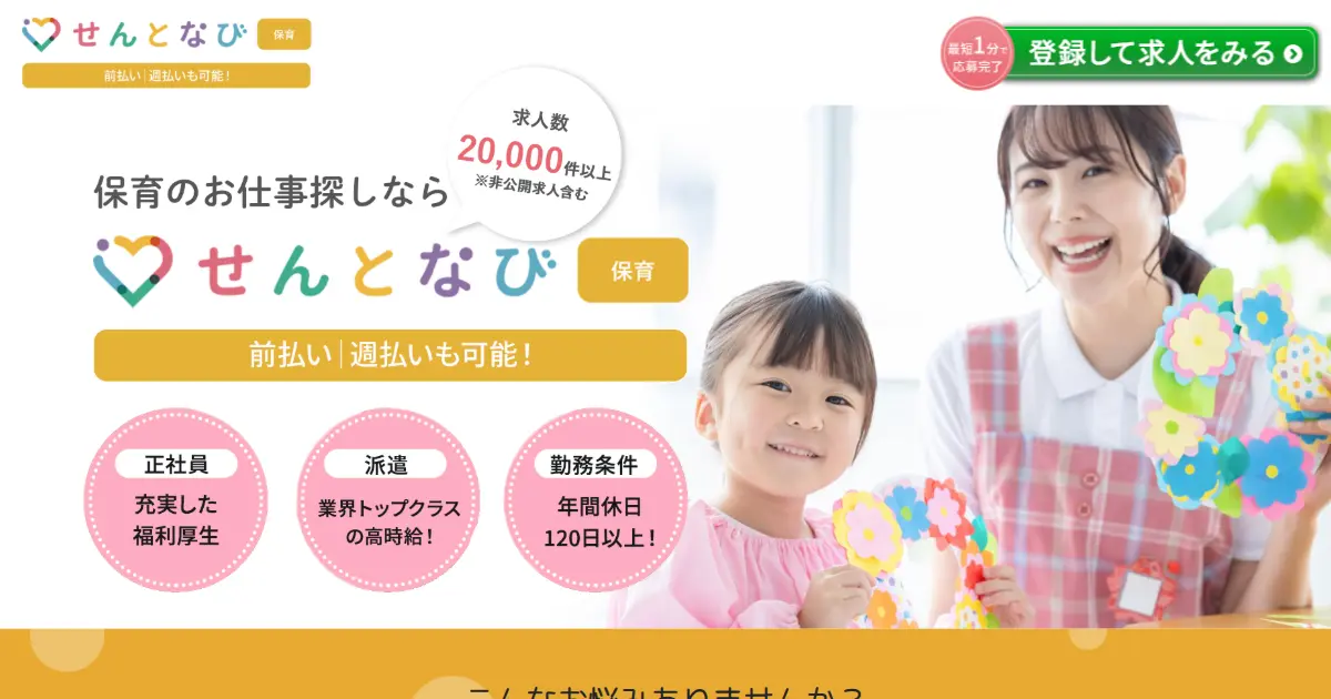 せんとなびエージェント(保育)