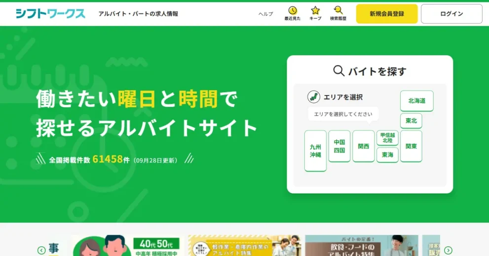 シフトワークス