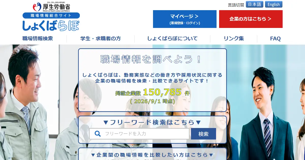 しょくばらぼ