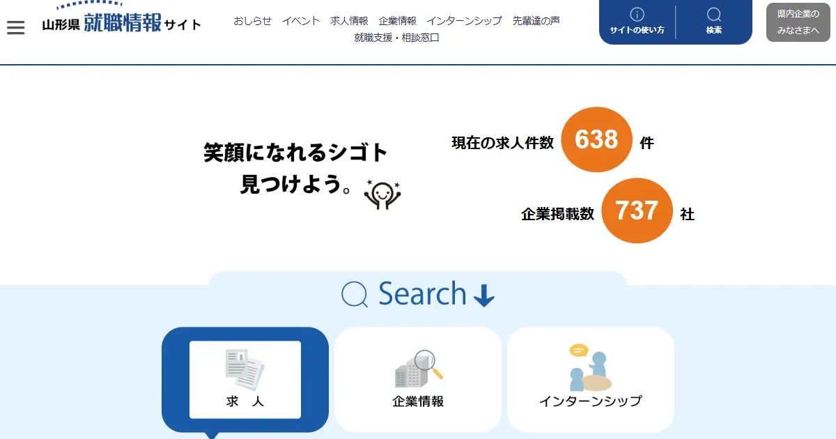 山形県就職情報サイト