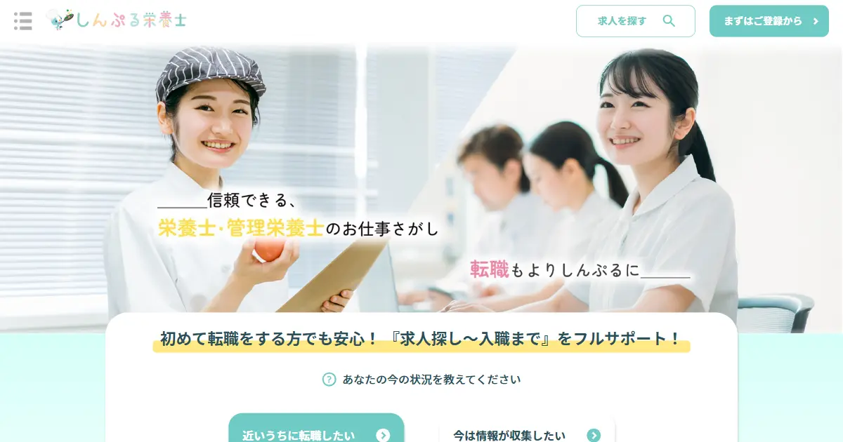 しんぷる栄養士