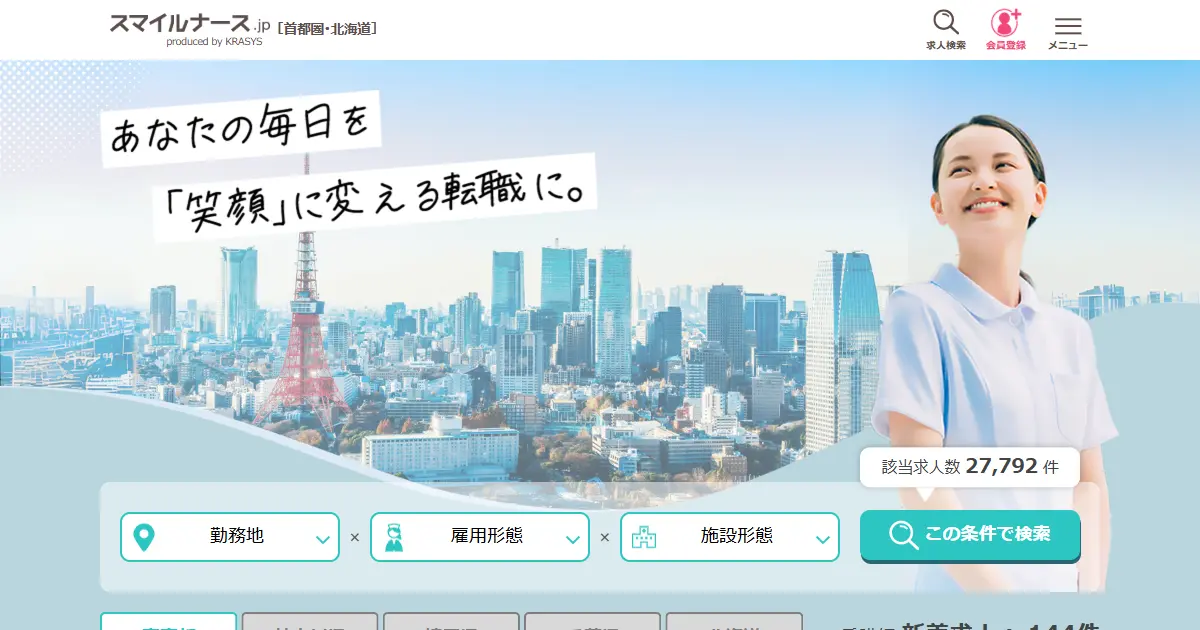 スマイルナース