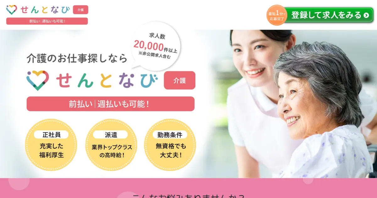 せんとなびエージェント（介護）