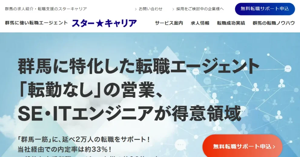 スターキャリア