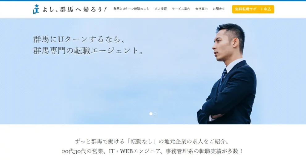 よし、群馬へ帰ろう!