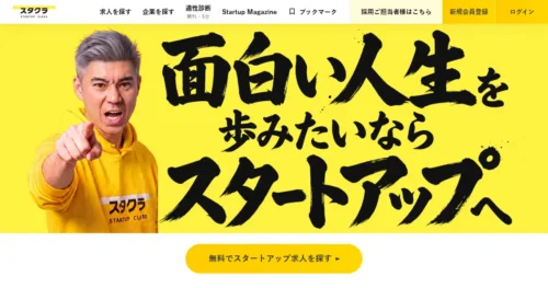 スタクラ
