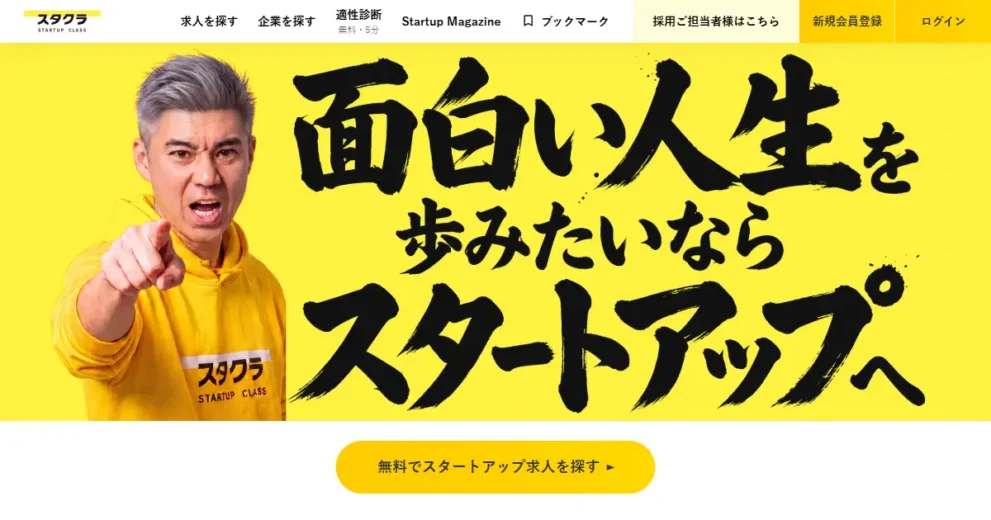 スタクラ