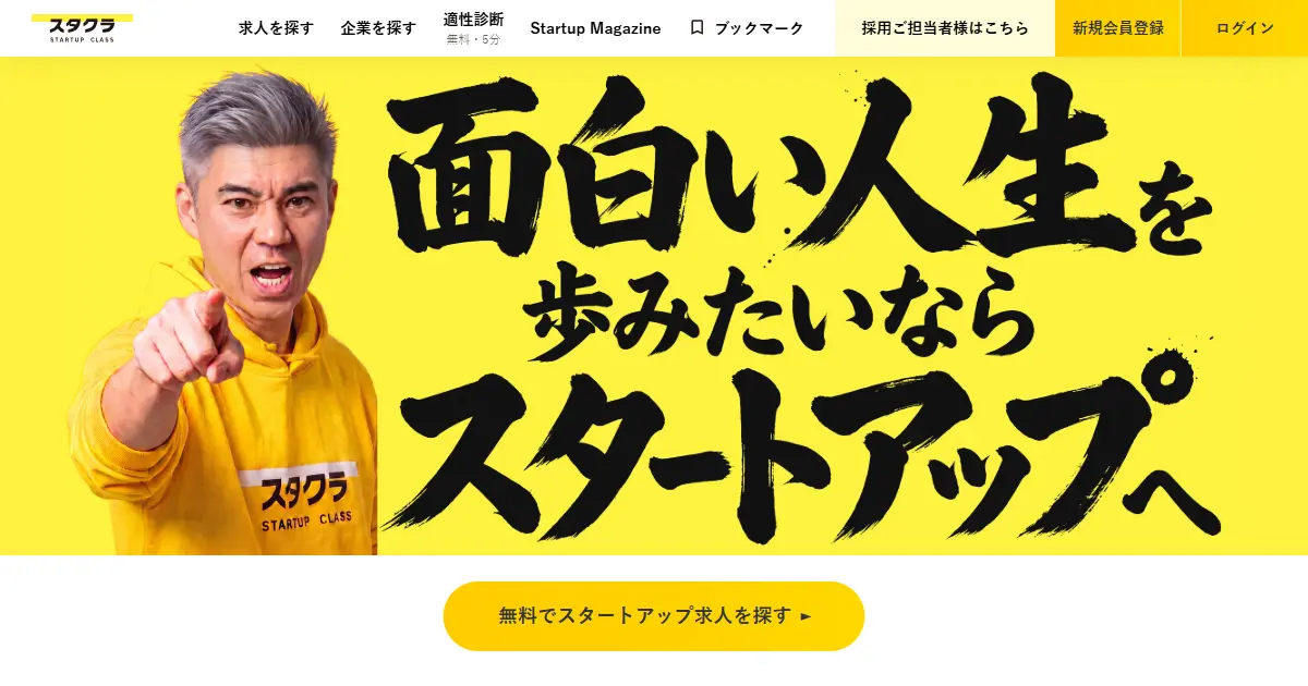 スタクラ