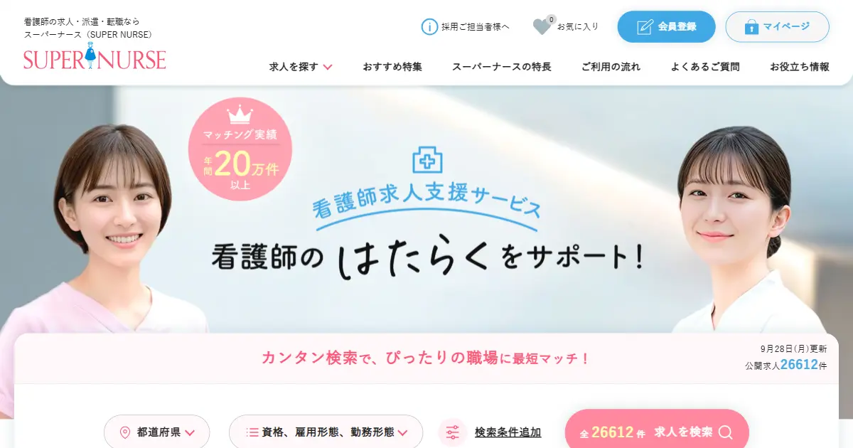 スーパーナース