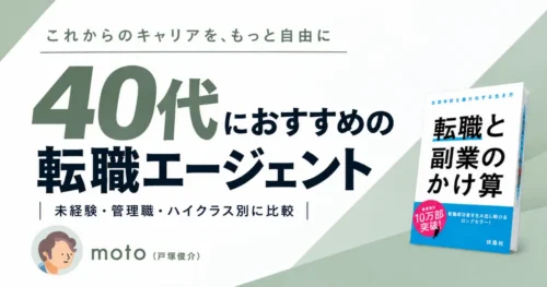 40代におすすめの転職エージェント