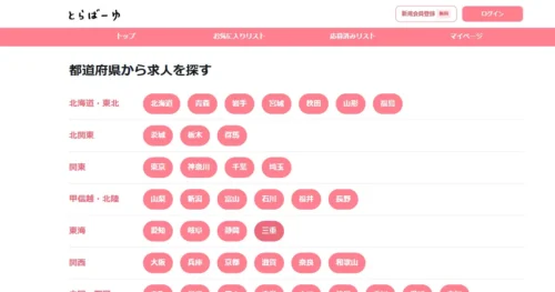 とらばーゆ