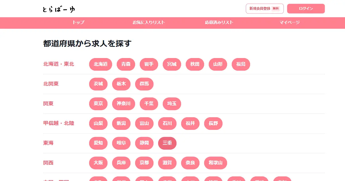 とらばーゆ