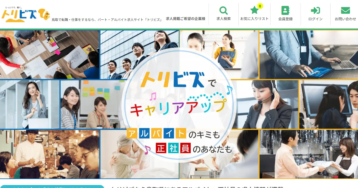 トリビズ