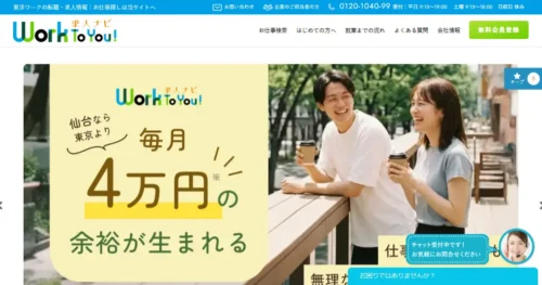 東洋ワーク