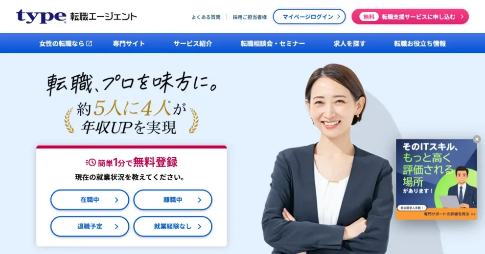 type転職エージェント