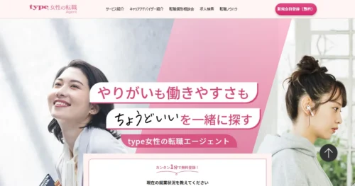 type女性の転職エージェント