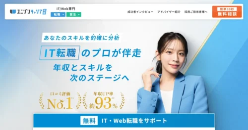 ユニゾンキャリア