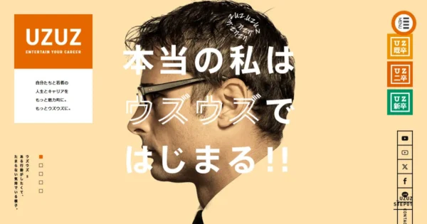 UZUZ(ウズキャリ)