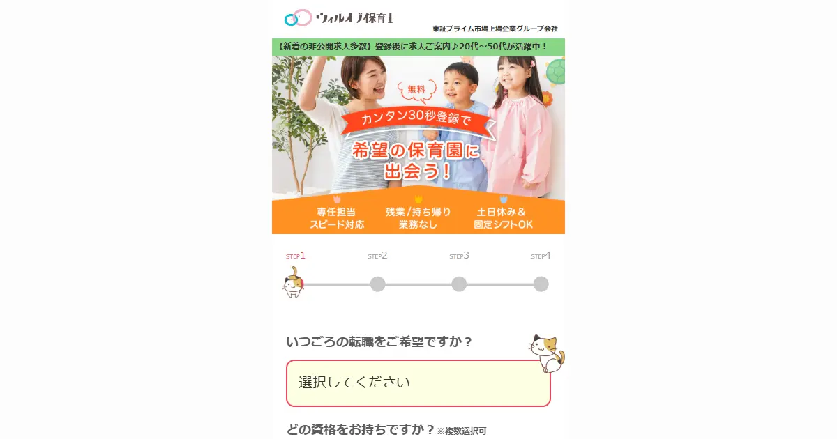 ウィルオブ保育