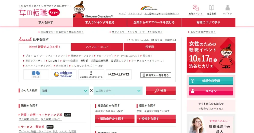 女の転職type