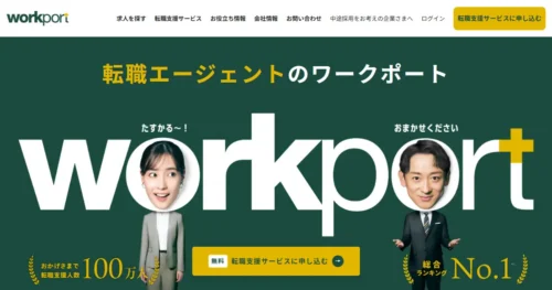 ワークポート