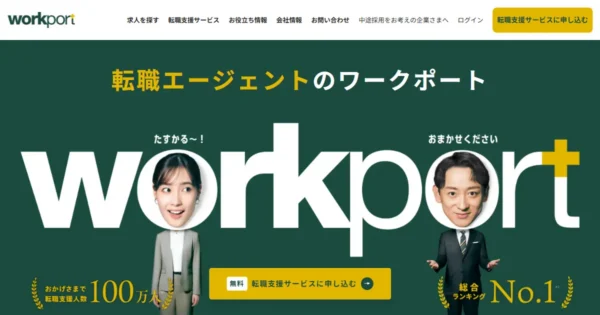 ワークポート