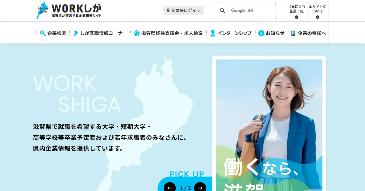 WORKしが