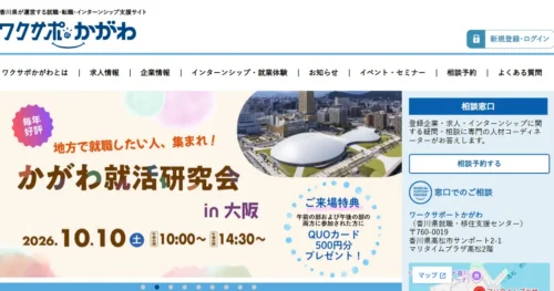 ワクサポかがわ
