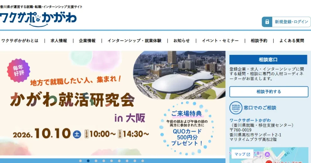 ワクサポかがわ