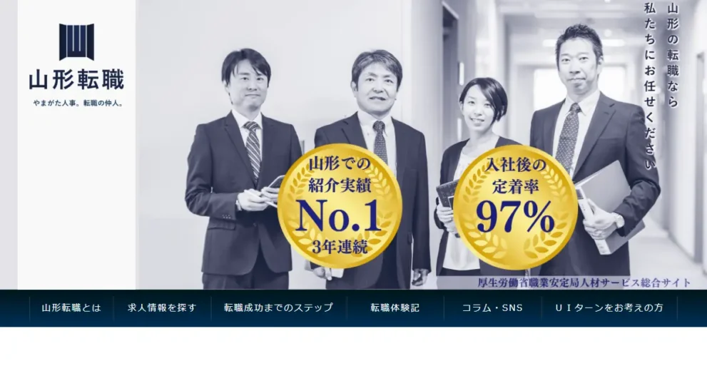 山形転職