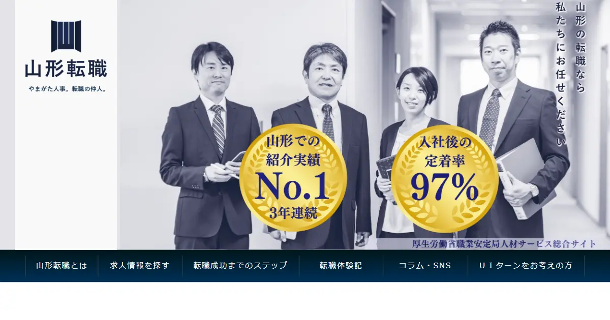 山形転職