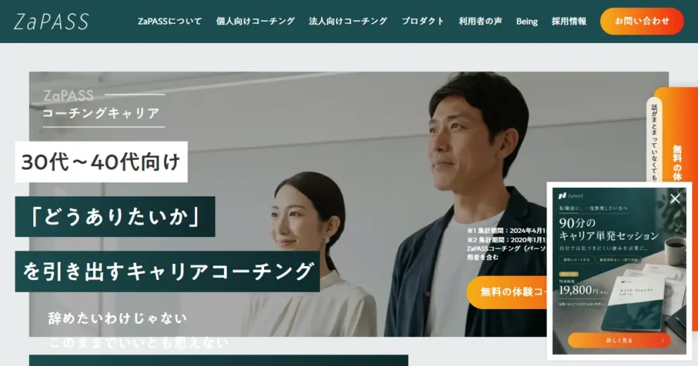 ZaPASSコーチングキャリア