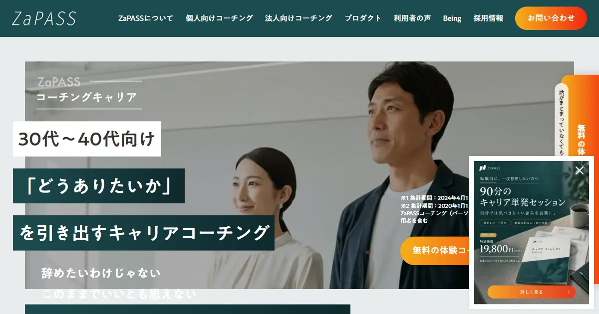ZaPASSコーチングキャリア