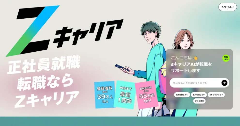 Zキャリア