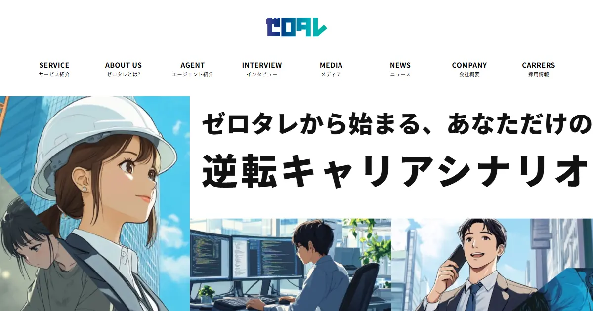 ゼロタレ