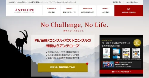 アンテロープ