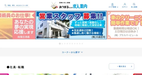 あつまるくんの求人案内