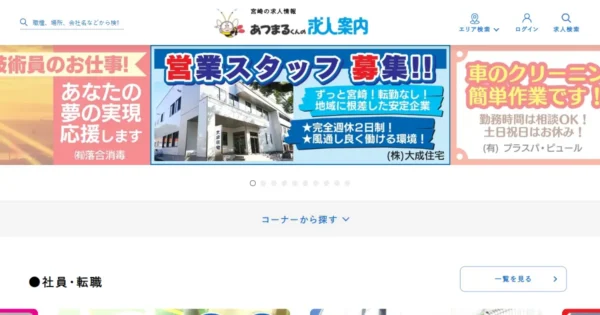 あつまるくんの求人案内