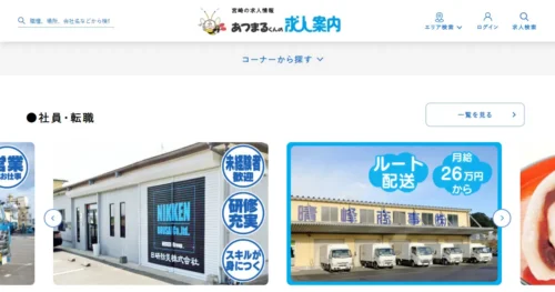 あつまるくんの求人案内