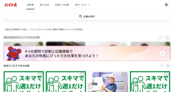 バイトル