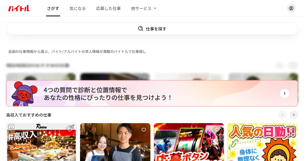 バイトル