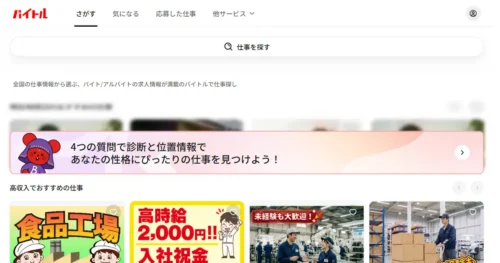 バイトル