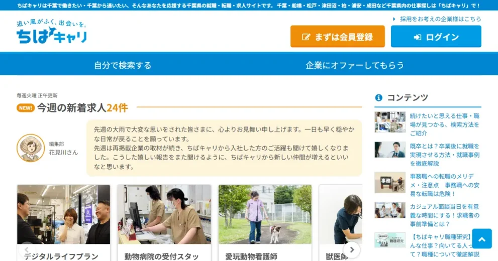 ちばキャリ