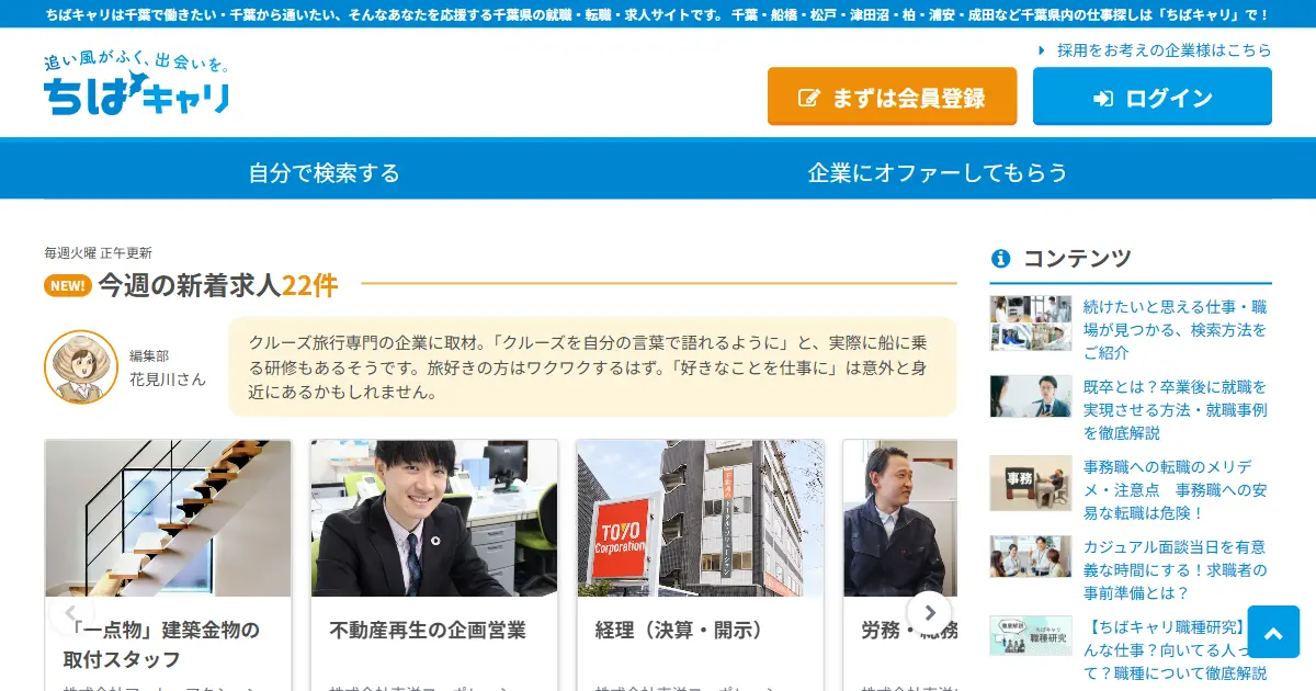 ちばキャリ
