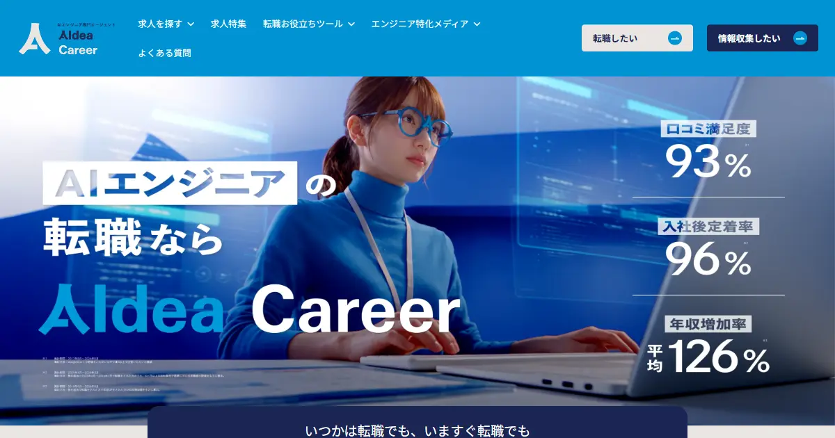 アイデアキャリア