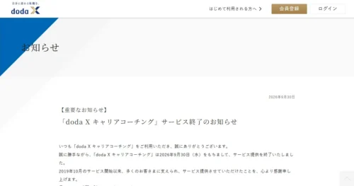 doda X キャリアコーチング