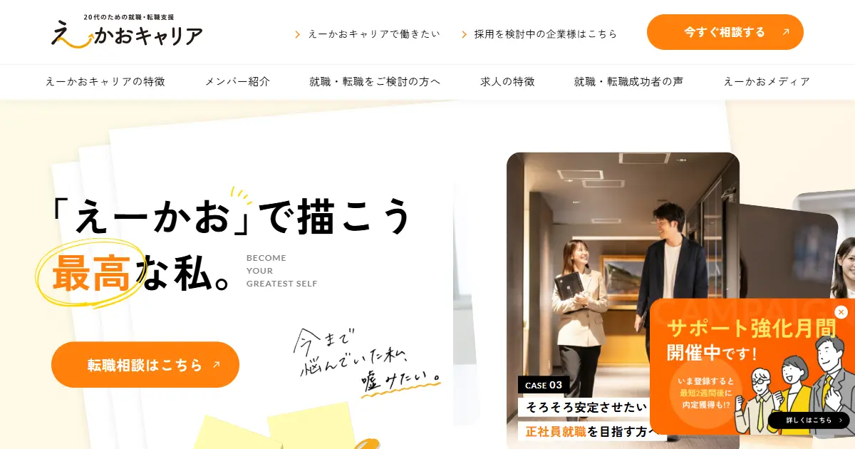 えーかおキャリア