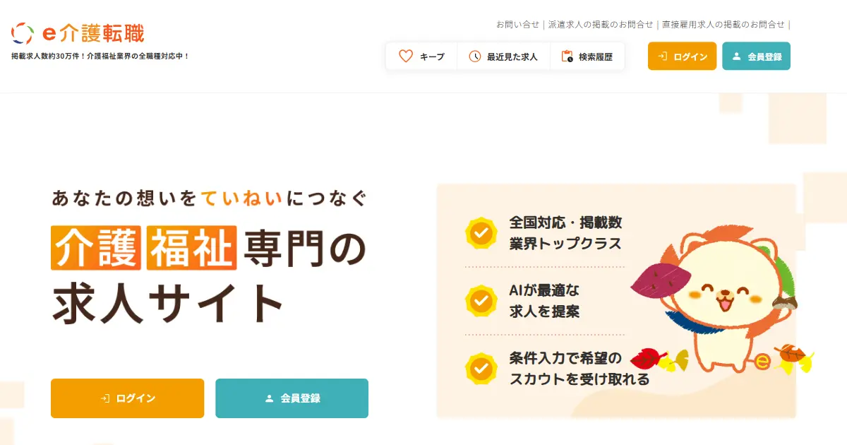 e介護転職